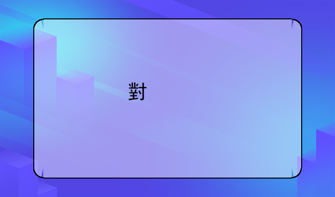 小米手机上网慢