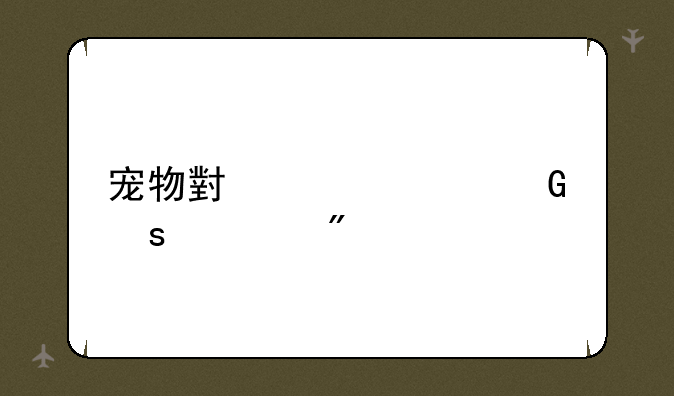 宠物小精灵网络游戏