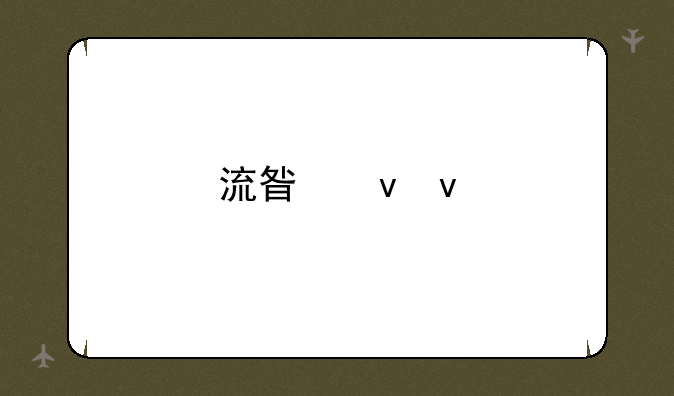 流星蝴蝶剑单机下载网址