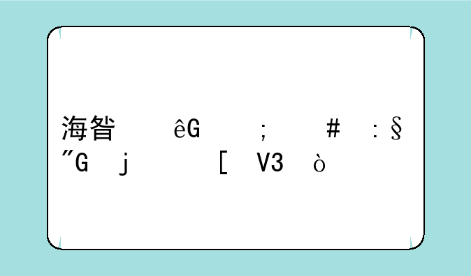 海星云怎么玩我的世界？