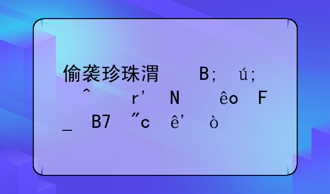 偷袭珍珠港后美日有哪些著名战争？