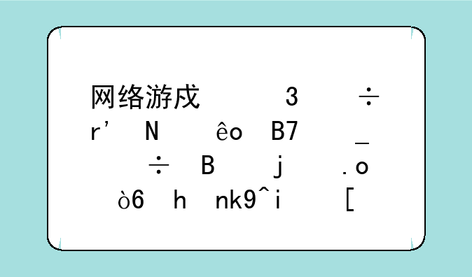 网络游戏里都有哪些名字好听的招式或法术？