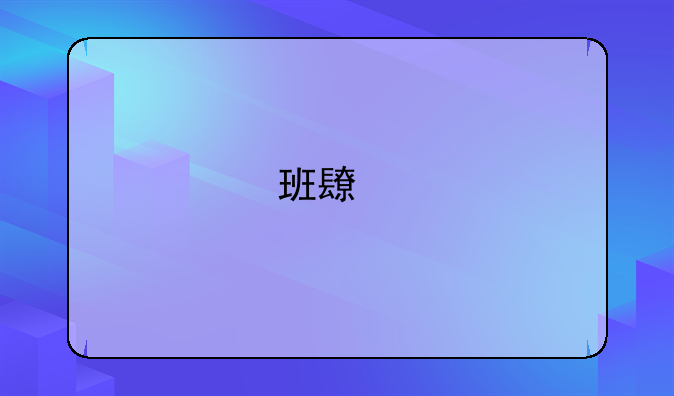 班长手中拿着遥控器逆着食堂的人流按到最大是什么小说