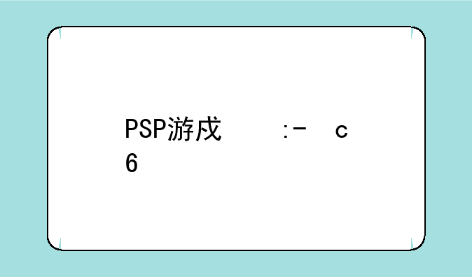 PSP游戏王GX卡片力量3所有卡包入手方法，要中文的！为什么我没选择丸腾翔做伙伴却能买到他的卡包？