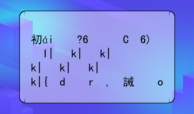 初级蛋白油怎么弄~初级蛋白油设计图